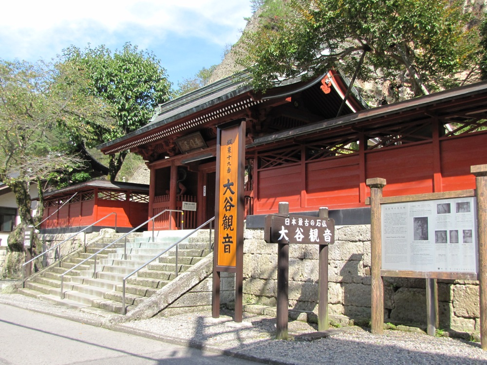 大谷寺(大谷観音)