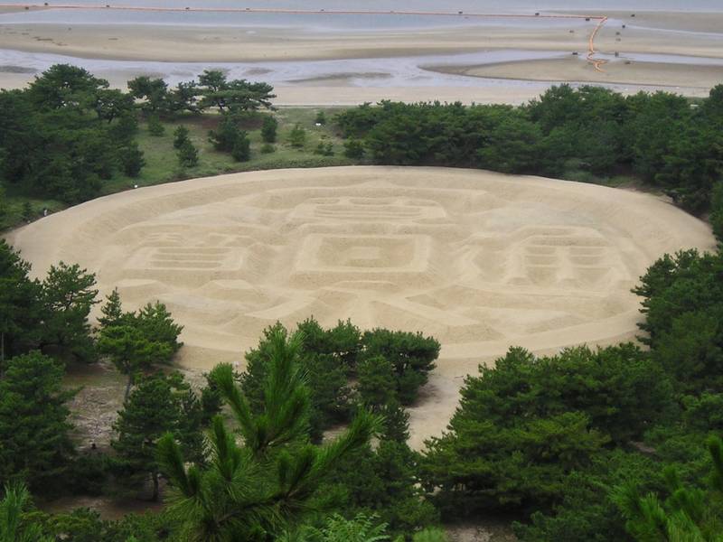 琴弾公園