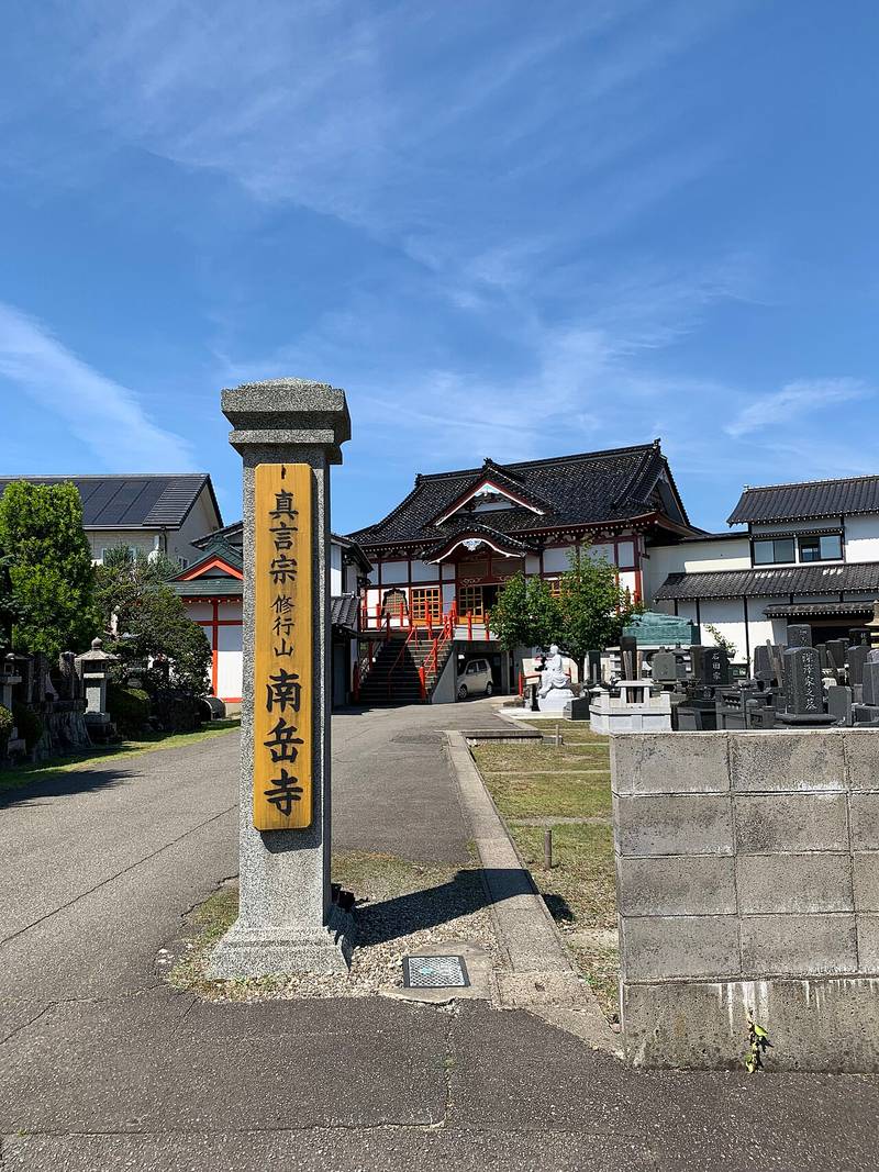 Shugyozan Nangakuji (Shonai Thirty-three Kannon)