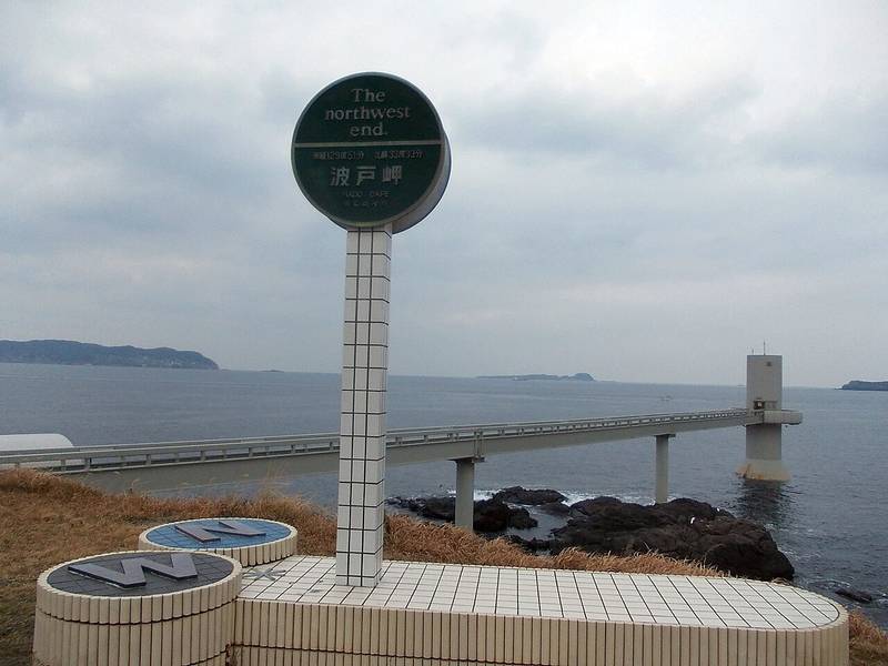 波戸岬