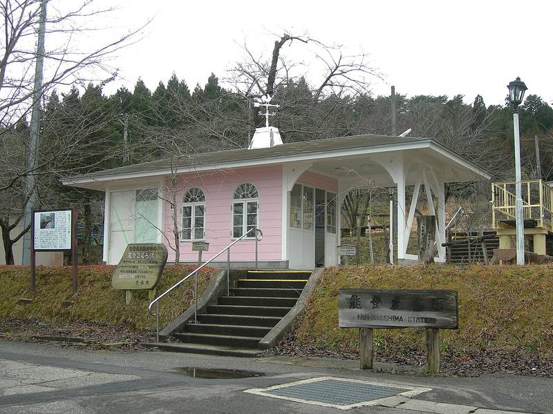 能登鹿島駅